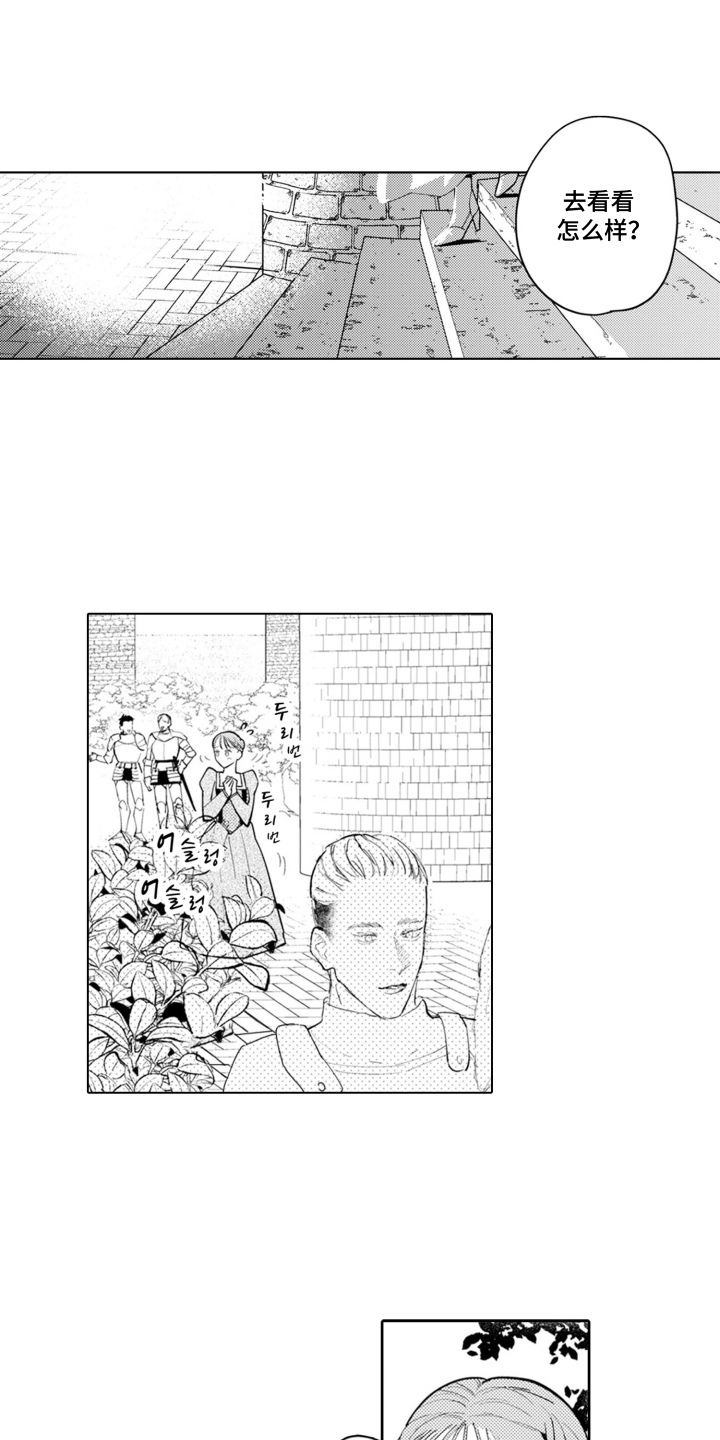 从今天开始爱你漫画,第12章：安妮与菲利普：爱上你了5图