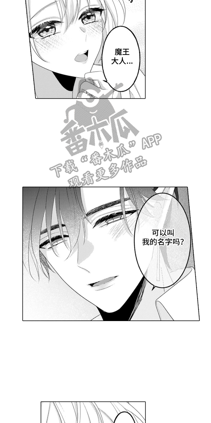从今天开始爱你漫画,第5章：魔王的女人：叫我名字（完结）2图