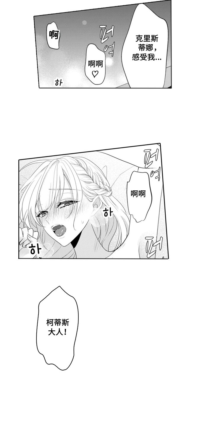从今天开始爱你漫画,第5章：魔王的女人：叫我名字（完结）2图