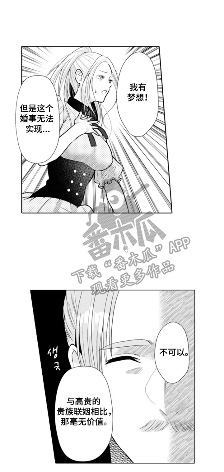 从今天开始爱你漫画,第6章：克莱尔的梦想：不可实现的梦想2图