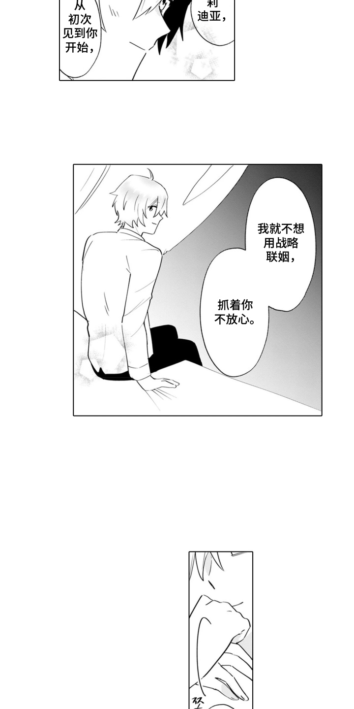 从今天开始爱你漫画,第17章：温室的花朵：让我来教你（完结）5图
