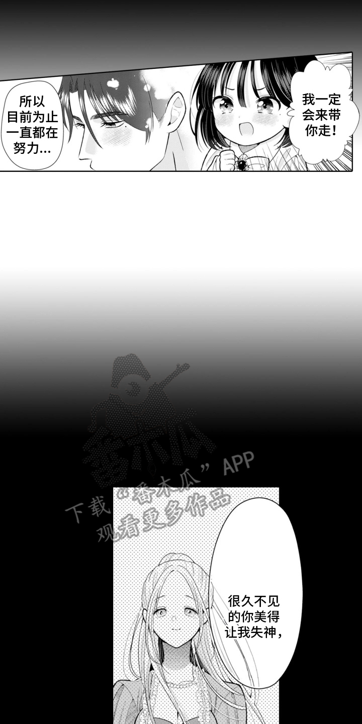 从今天开始爱你漫画,第9章：克莱尔的梦想：美的失神2图