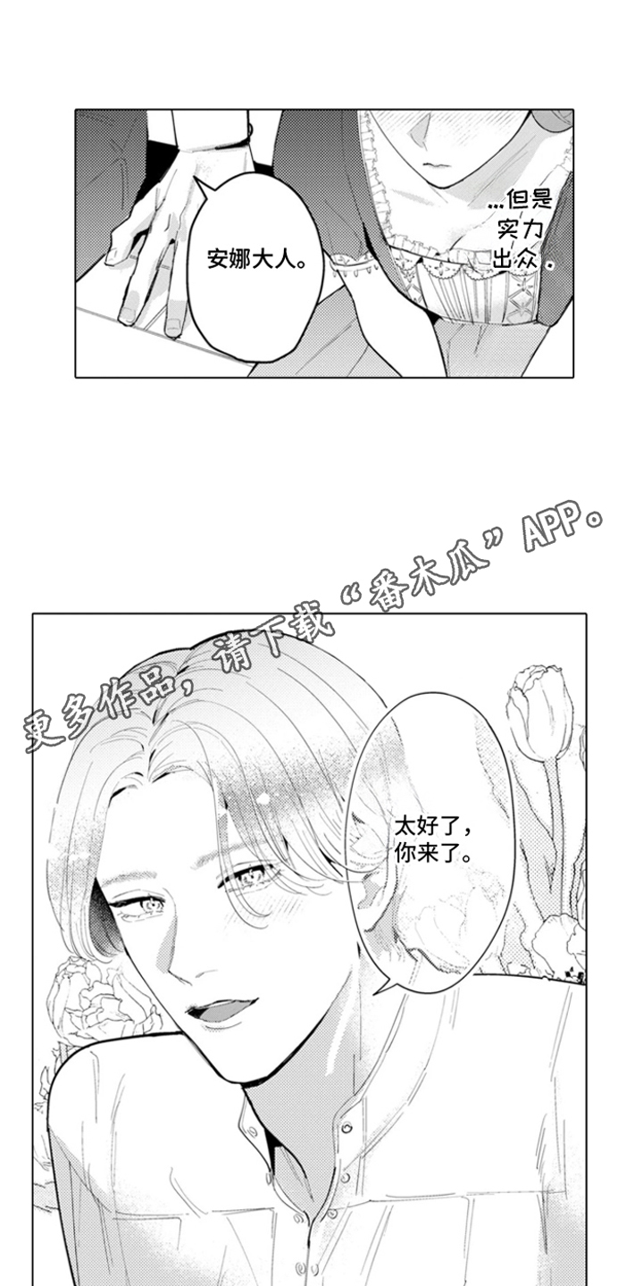 从今天开始爱你漫画,第13章：安妮与菲利普：约会3图