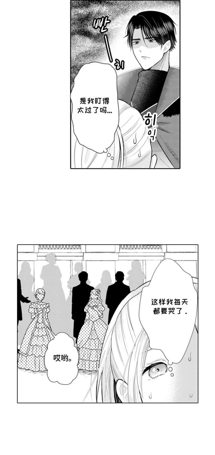 从今天开始爱你漫画,第7章：克莱尔的梦想：爱好是哭泣的男人5图