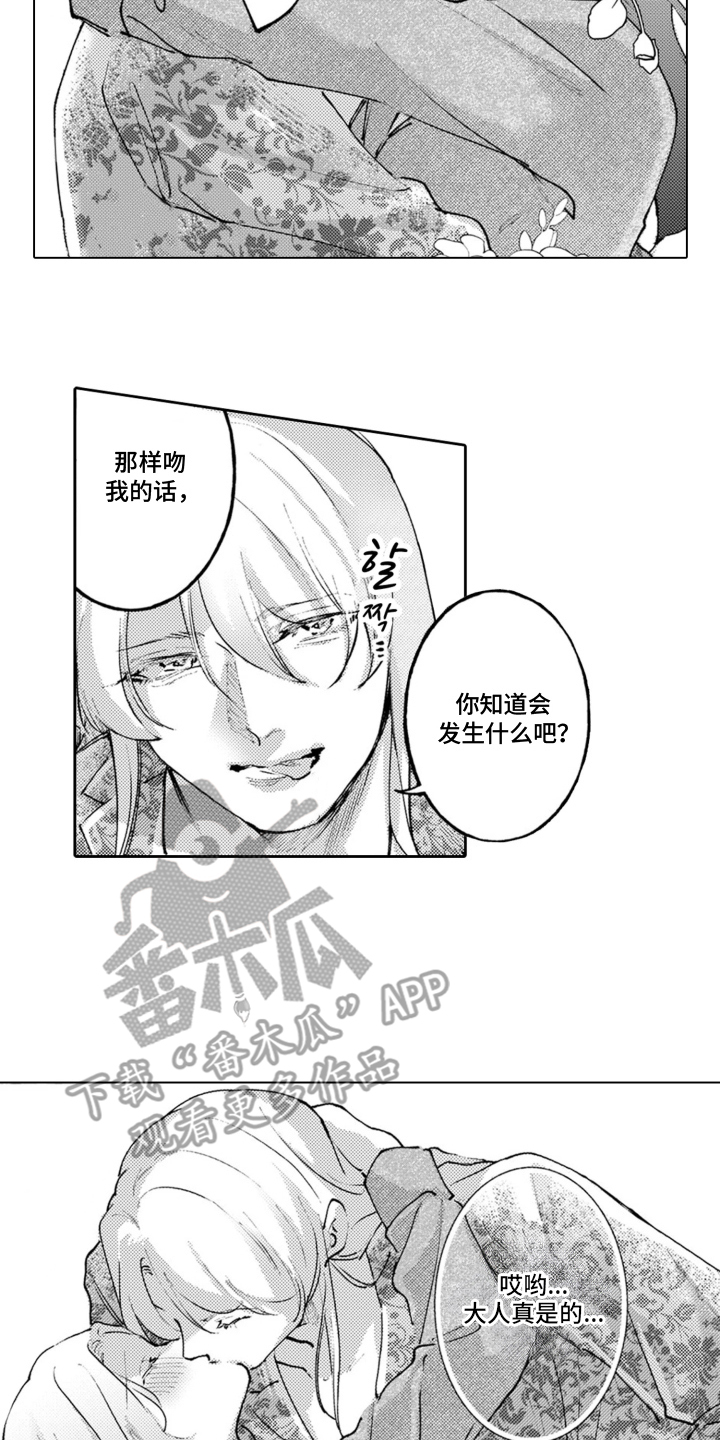 从今天开始爱你漫画,第20章：从主动开始：独属我的女人（完结）2图