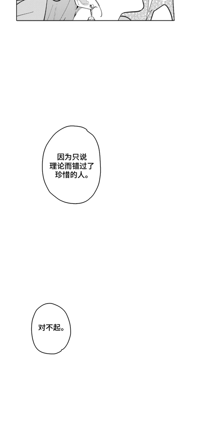 从今天开始爱你漫画,第14章：安妮与菲利普：十年前（完结）1图