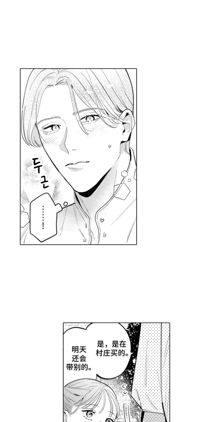 从今天开始爱你漫画,第13章：安妮与菲利普：约会3图