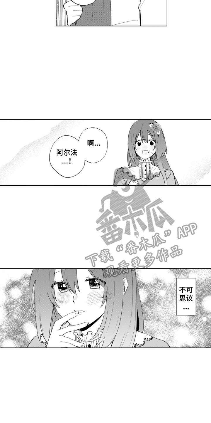 从今天开始爱你漫画,第16章：温室的花朵：没有怀孕5图