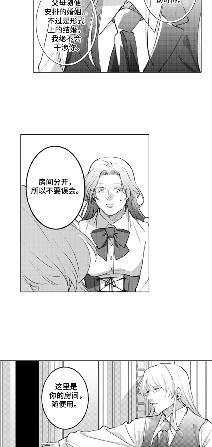 从今天开始爱你漫画,第18章：从主动开始：无处可去1图