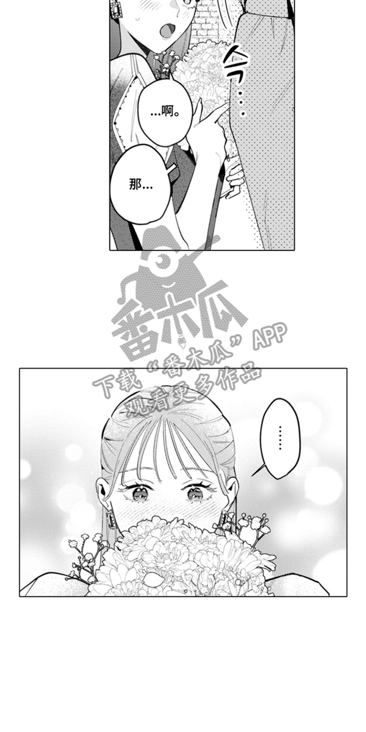 从今天开始爱你漫画,第13章：安妮与菲利普：约会4图
