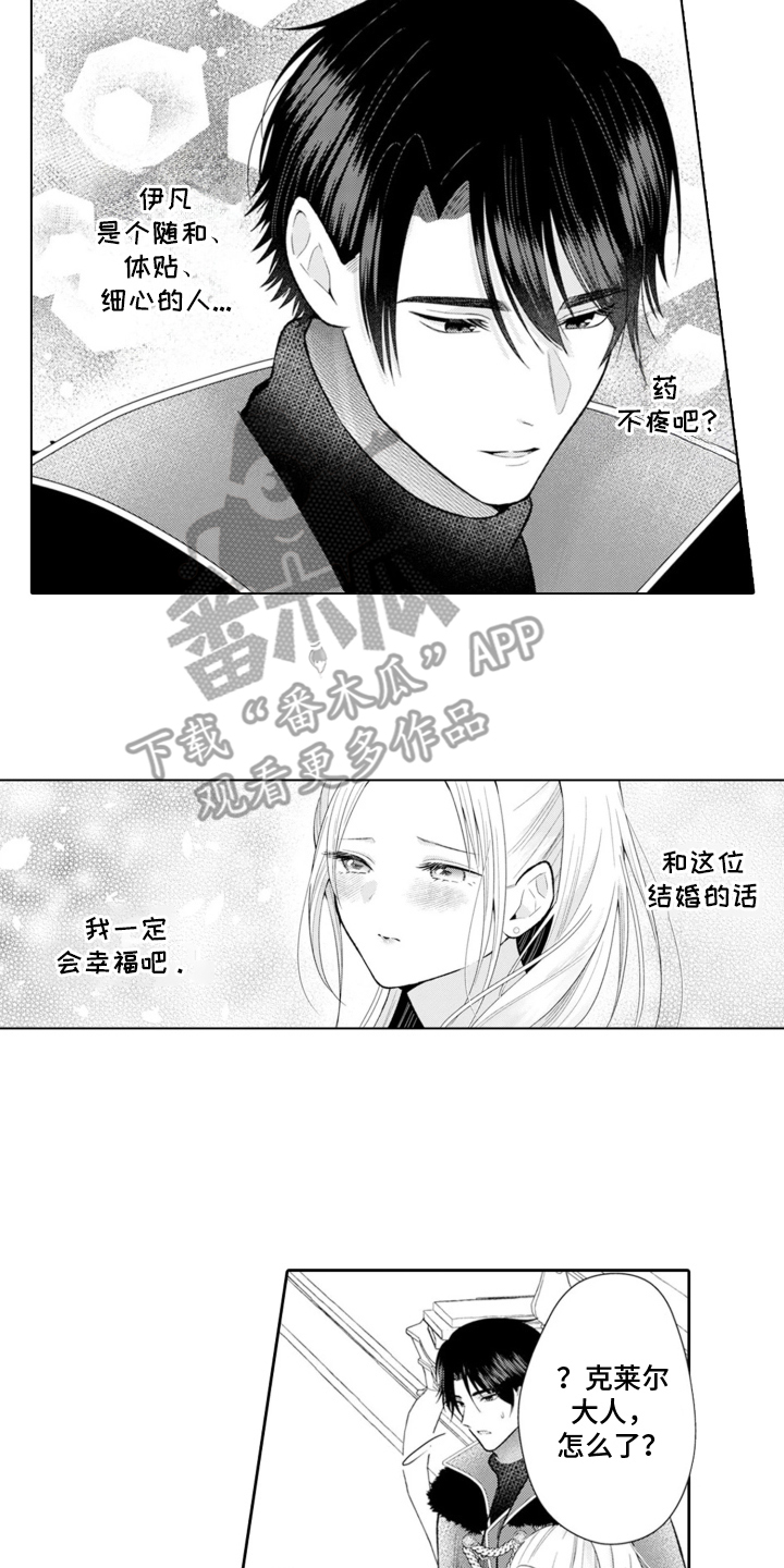 从今天开始爱你漫画,第8章：克莱尔的梦想：请放弃我2图