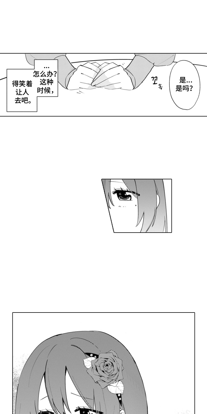 从今天开始爱你漫画,第16章：温室的花朵：没有怀孕3图