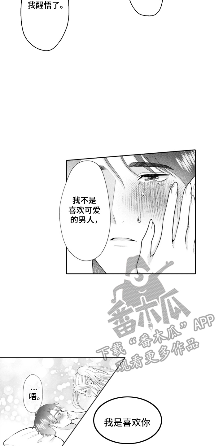 从今天开始爱你漫画,第10章：克莱尔的梦想：让你幸福（完结）3图