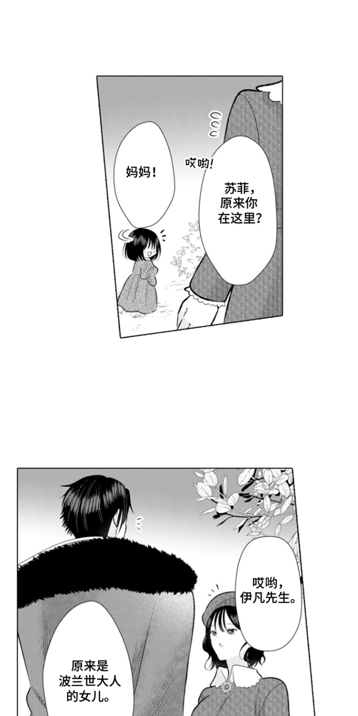 从今天开始爱你漫画,第8章：克莱尔的梦想：请放弃我5图