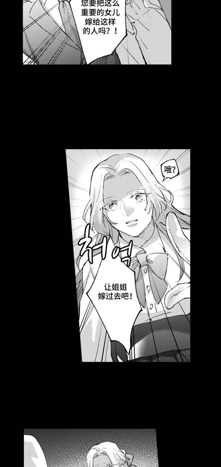 从今天开始爱你漫画,第18章：从主动开始：无处可去2图
