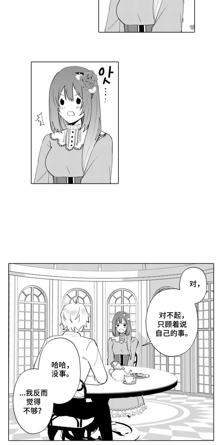 从今天开始爱你漫画,第15章：温室的花朵：订婚3图