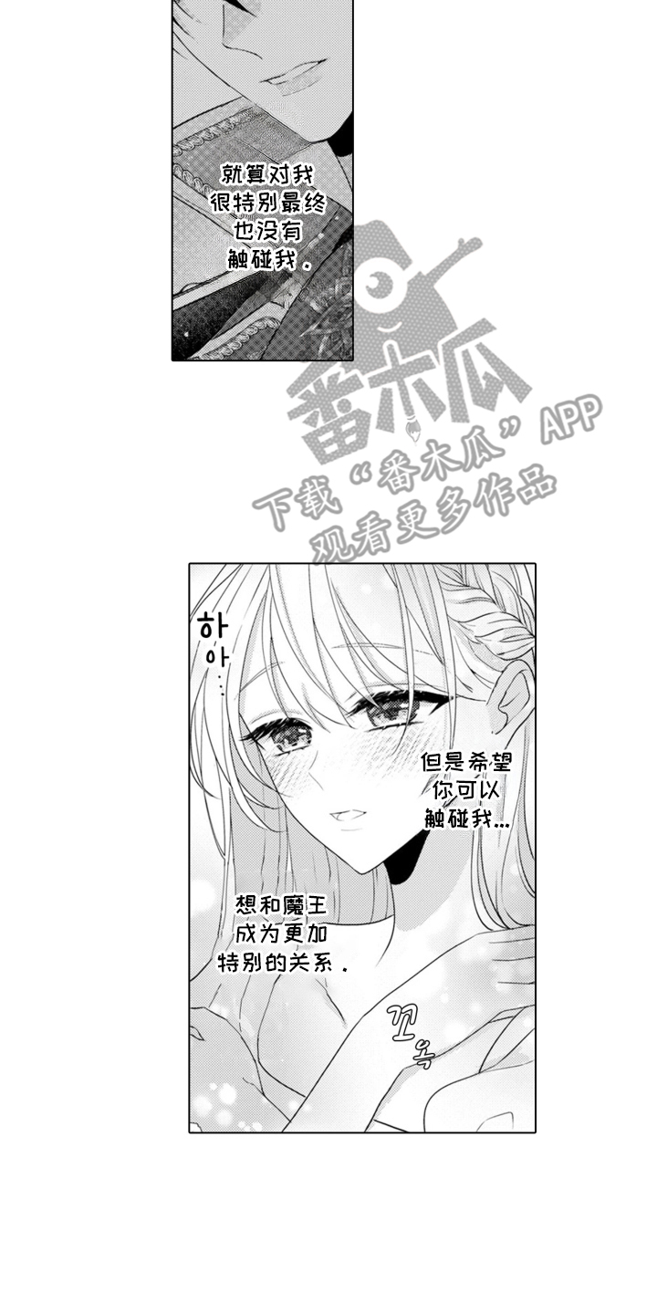 从今天开始爱你漫画,第4章：魔王的女人：魔王的房间2图