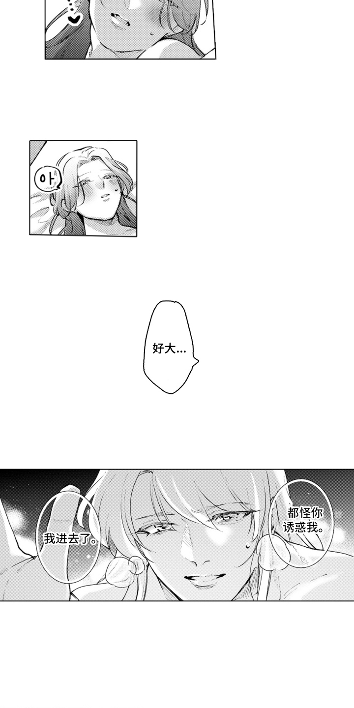 从今天开始爱你漫画,第20章：从主动开始：独属我的女人（完结）2图
