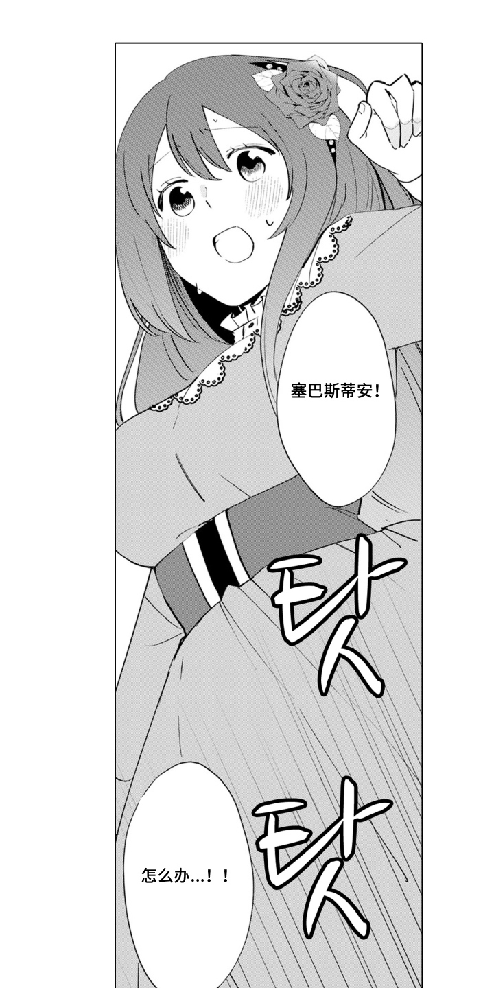 从今天开始爱你漫画,第16章：温室的花朵：没有怀孕1图