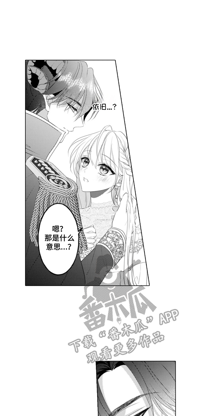 从今天开始爱你漫画,第3章：魔王的女人：小时候的魔兽5图