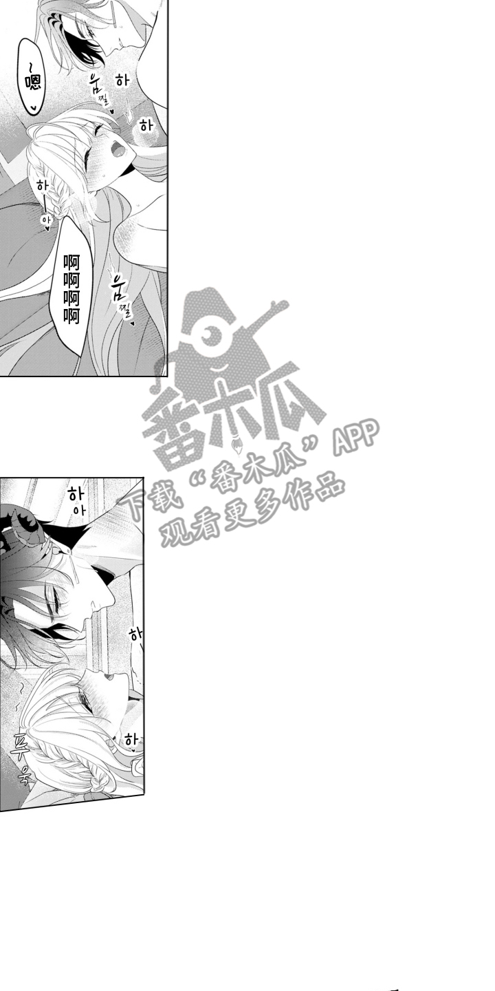 从今天开始爱你漫画,第5章：魔王的女人：叫我名字（完结）1图