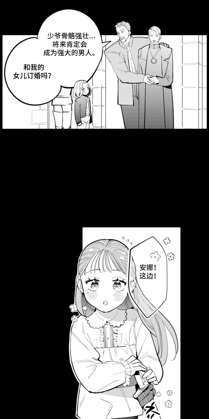 从今天开始爱你漫画,第13章：安妮与菲利普：约会1图
