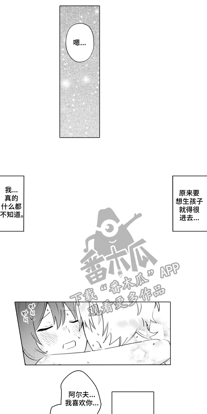 从今天开始爱你漫画,第17章：温室的花朵：让我来教你（完结）1图