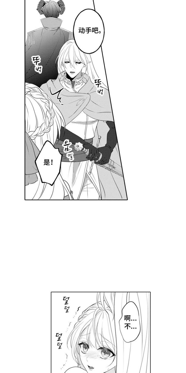 从今天开始爱你漫画,第2章：魔王的女人：温柔的他2图