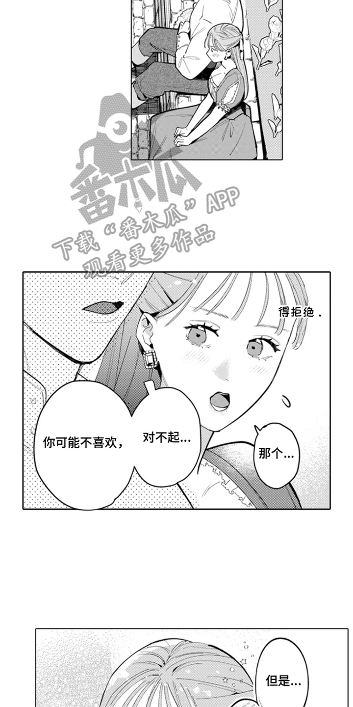 从今天开始爱你漫画,第13章：安妮与菲利普：约会5图