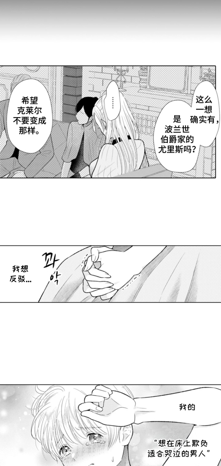 从今天开始爱你漫画,第6章：克莱尔的梦想：不可实现的梦想5图
