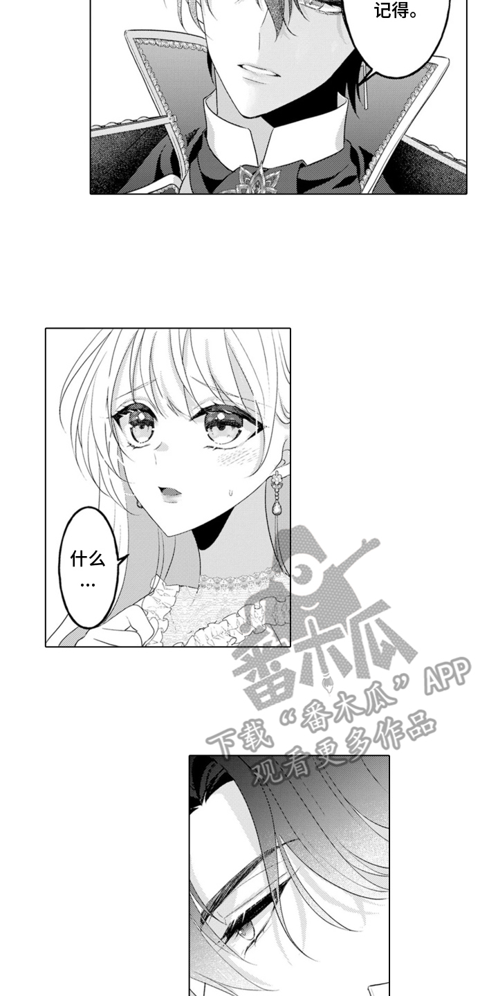 从今天开始爱你漫画,第4章：魔王的女人：魔王的房间4图