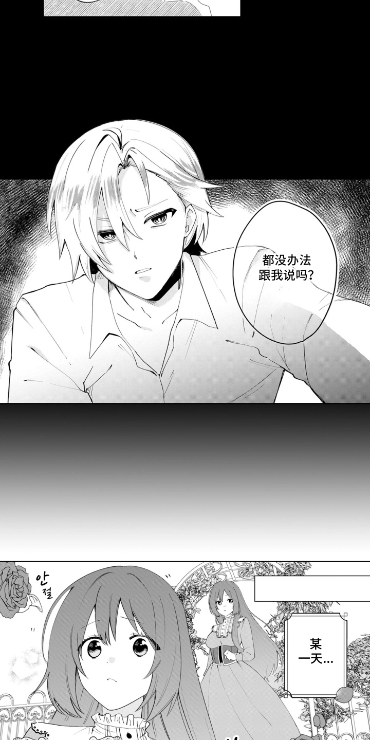 从今天开始爱你漫画,第15章：温室的花朵：订婚3图
