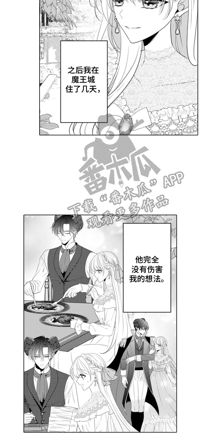 从今天开始爱你漫画,第3章：魔王的女人：小时候的魔兽2图