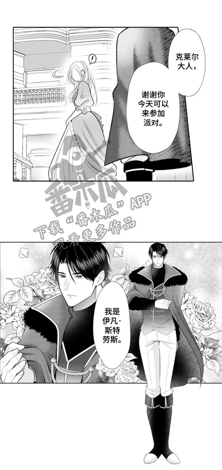 从今天开始爱你漫画,第7章：克莱尔的梦想：爱好是哭泣的男人2图