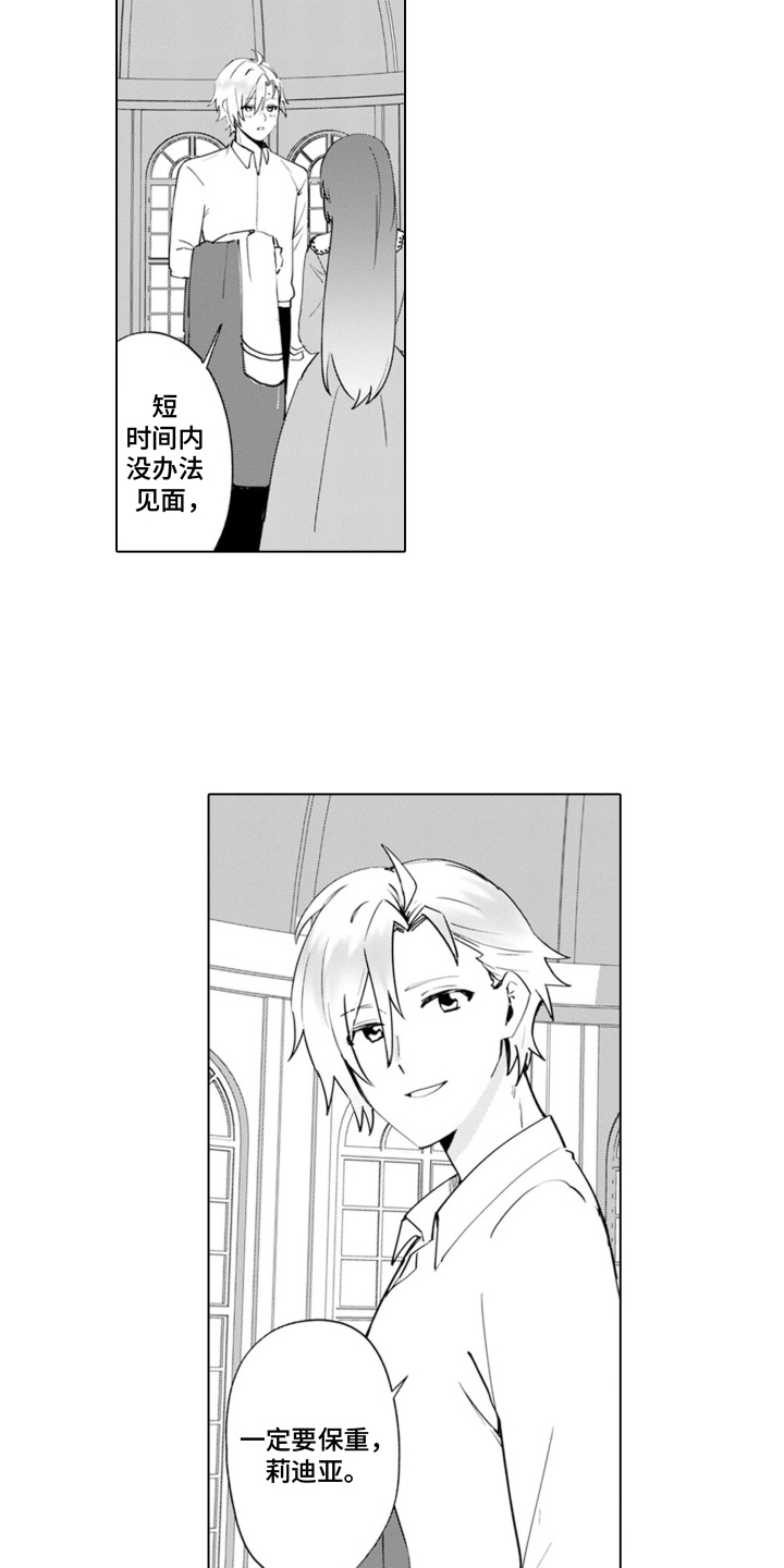 从今天开始爱你漫画,第16章：温室的花朵：没有怀孕4图