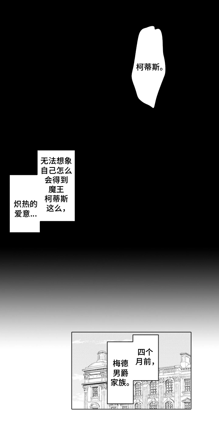 从今天开始爱你漫画,第1章：魔王的女人：解除婚约3图