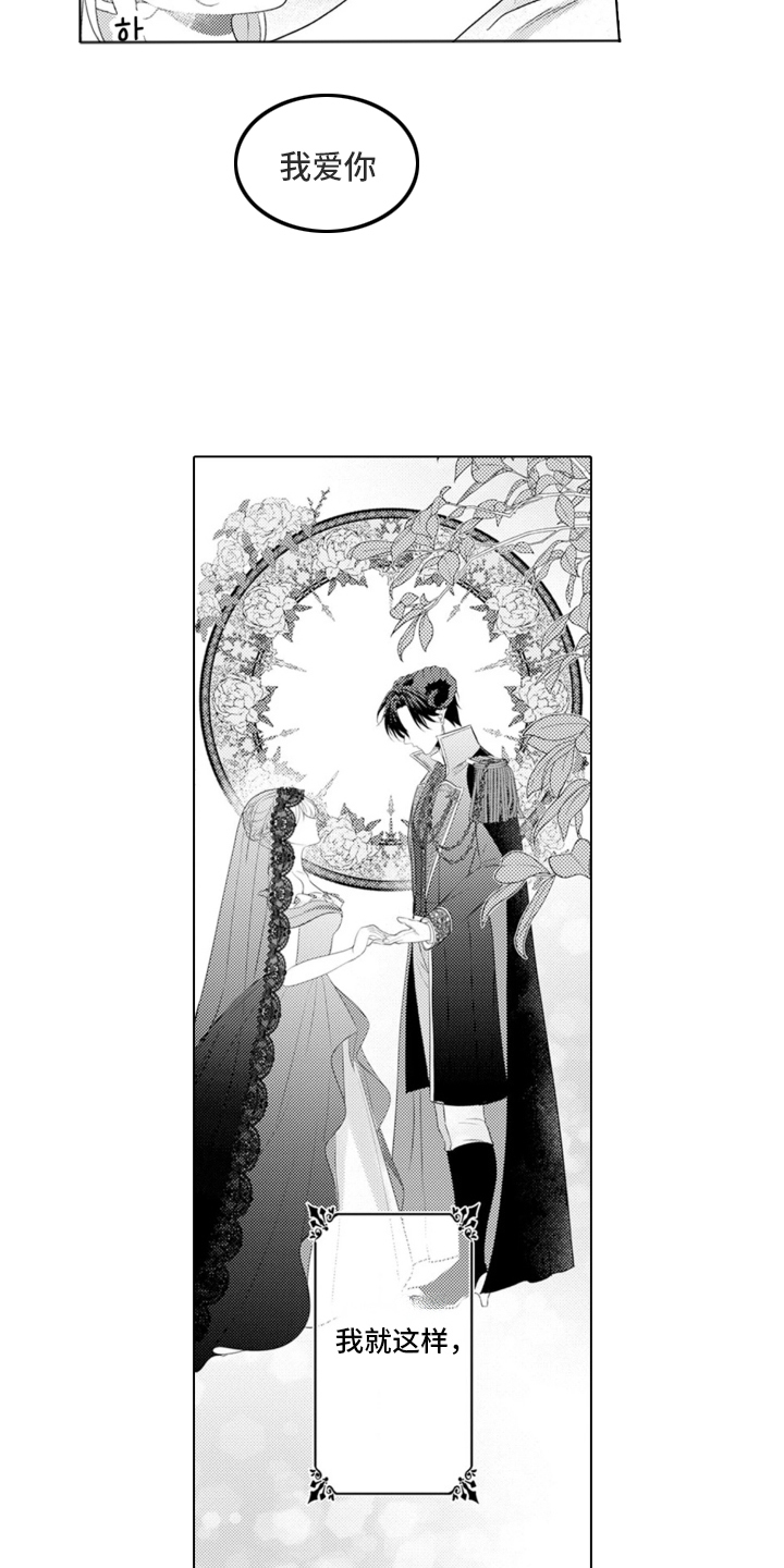 从今天开始爱你漫画,第5章：魔王的女人：叫我名字（完结）4图
