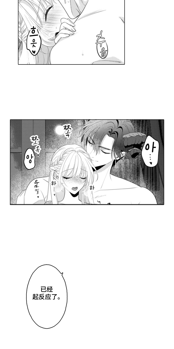 从今天开始爱你漫画,第5章：魔王的女人：叫我名字（完结）3图
