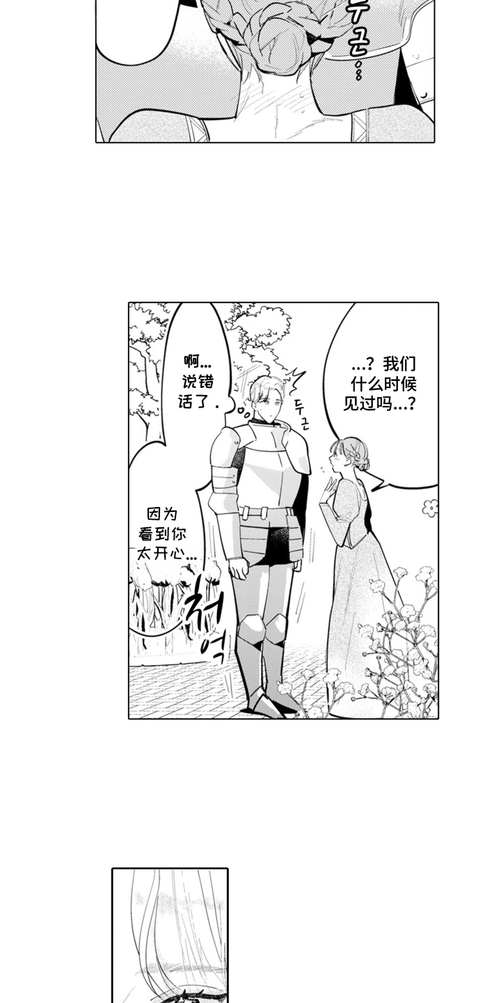 从今天开始爱你漫画,第12章：安妮与菲利普：爱上你了4图