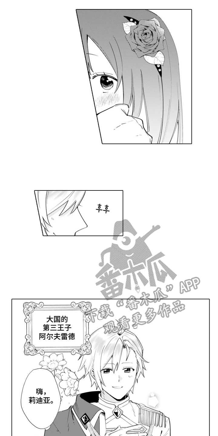 从今天开始爱你漫画,第15章：温室的花朵：订婚1图