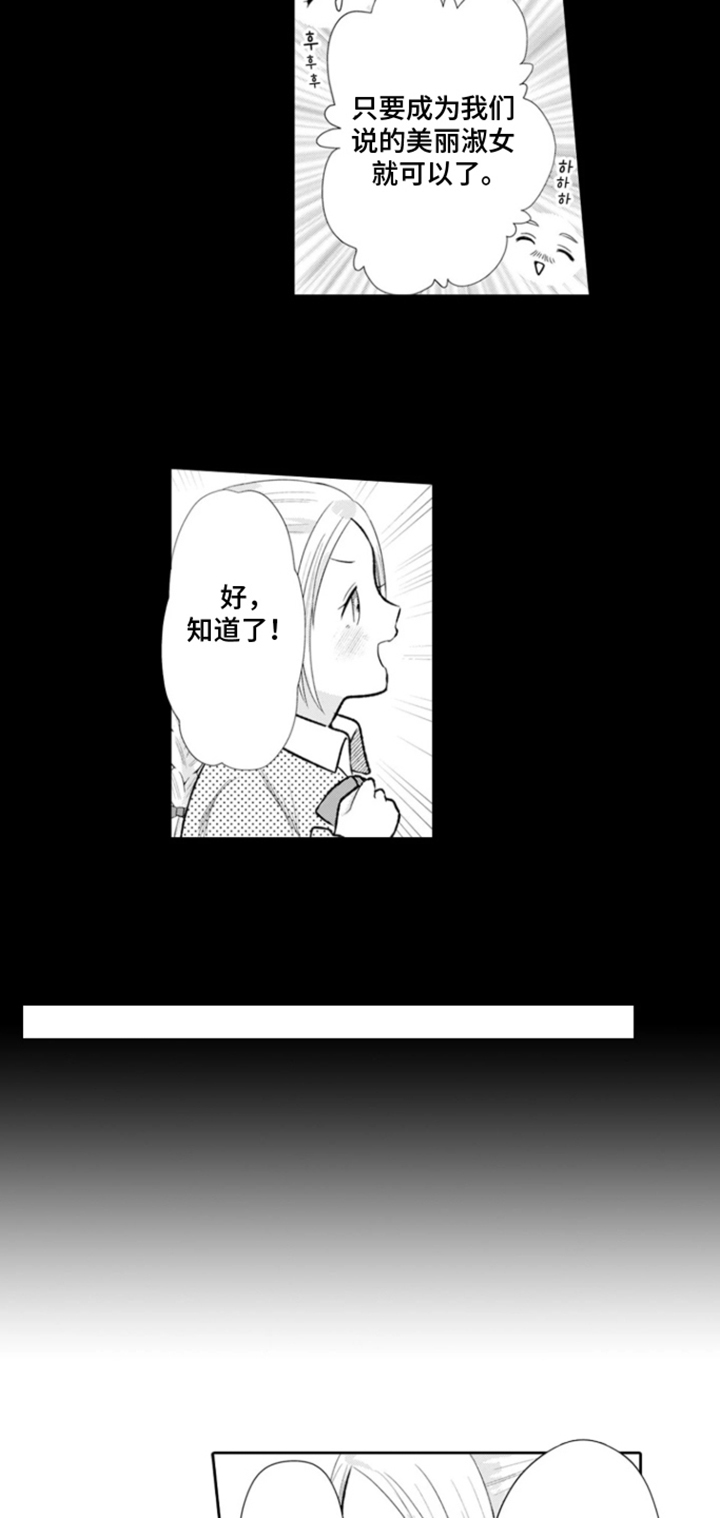 从今天开始爱你漫画,第6章：克莱尔的梦想：不可实现的梦想4图