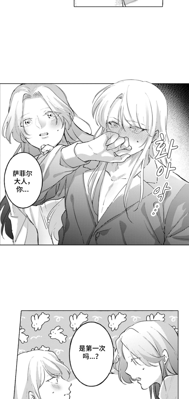 从今天开始爱你漫画,第19章：从主动开始：第一次2图