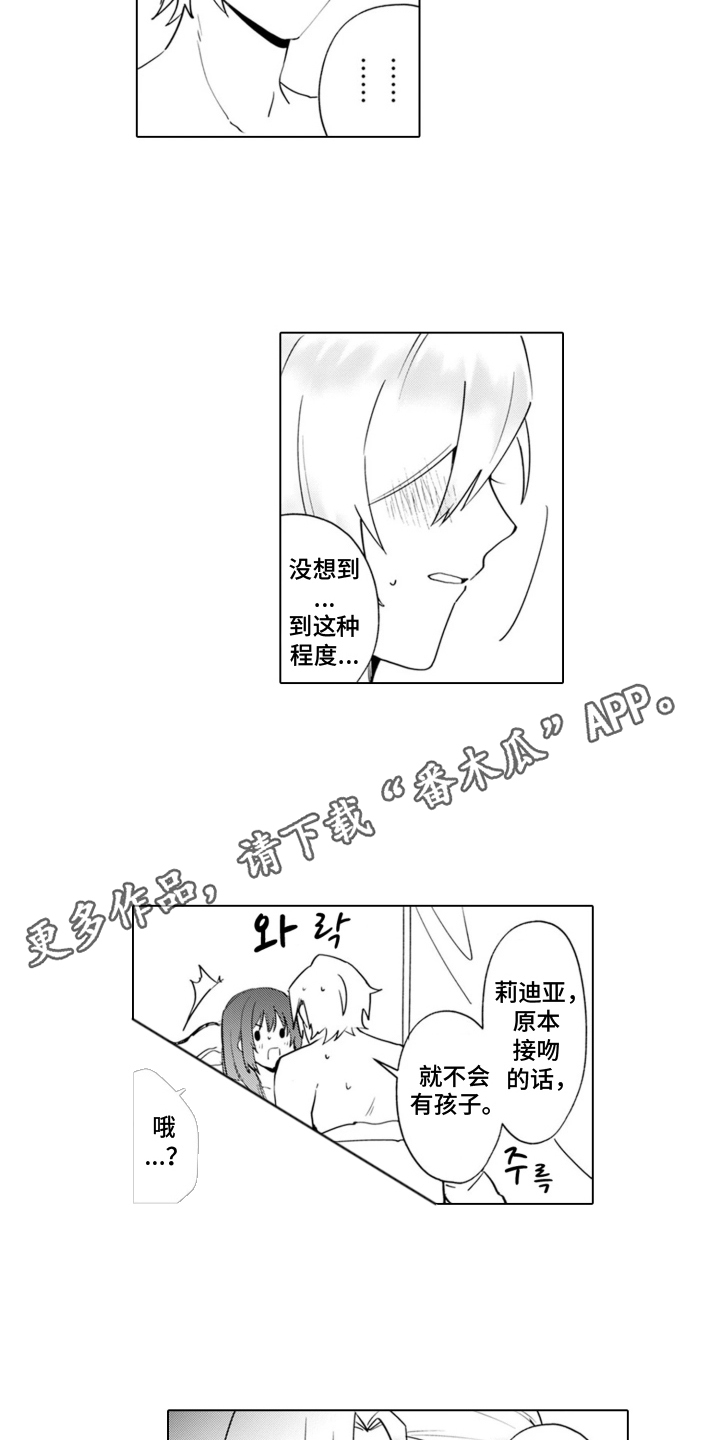 从今天开始爱你漫画,第17章：温室的花朵：让我来教你（完结）4图