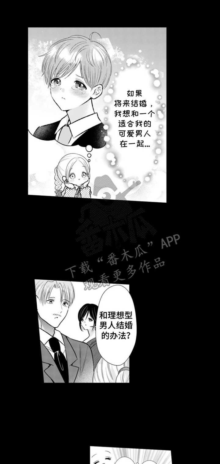 从今天开始爱你漫画,第6章：克莱尔的梦想：不可实现的梦想3图