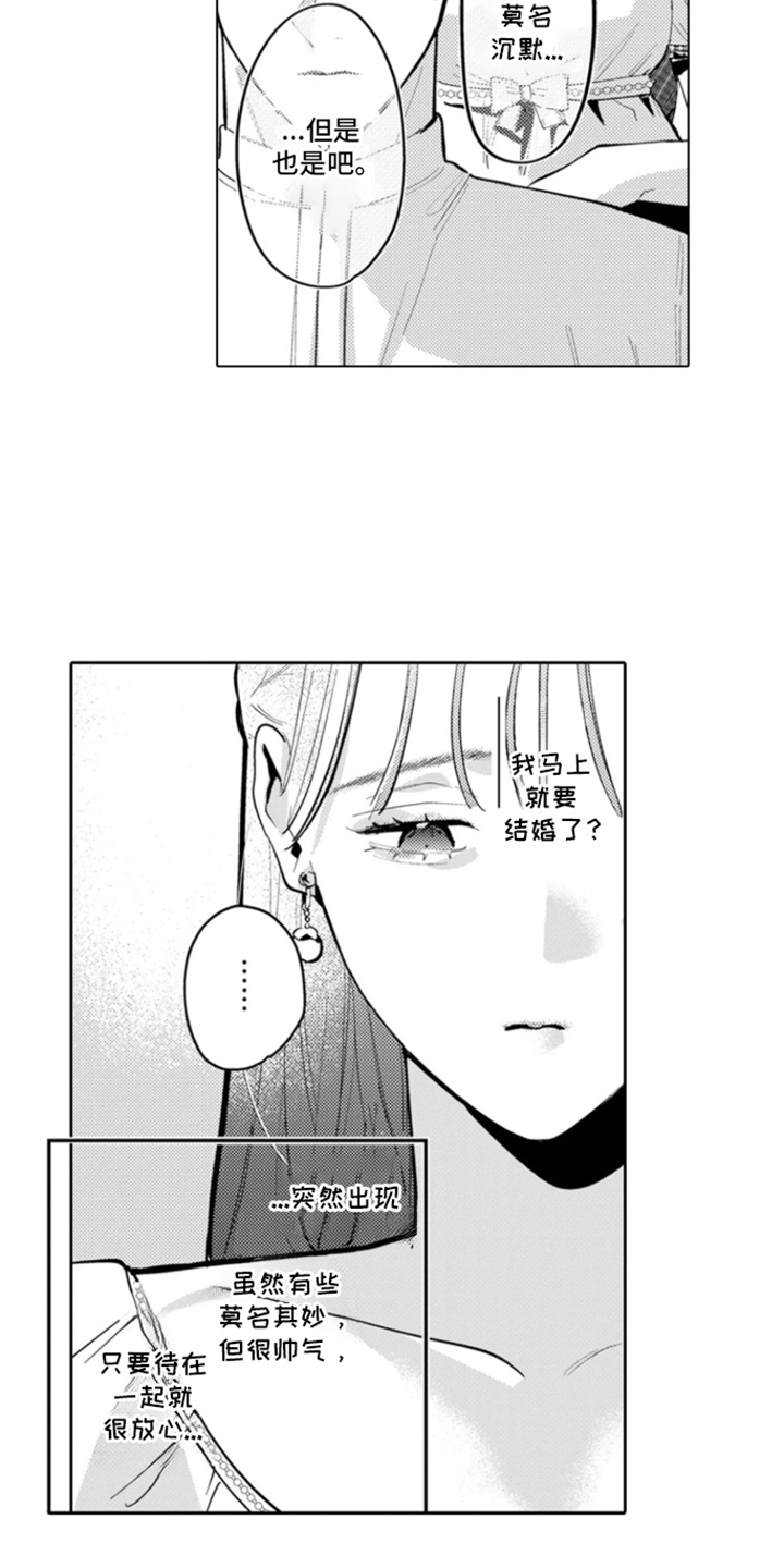 从今天开始爱你漫画,第13章：安妮与菲利普：约会5图