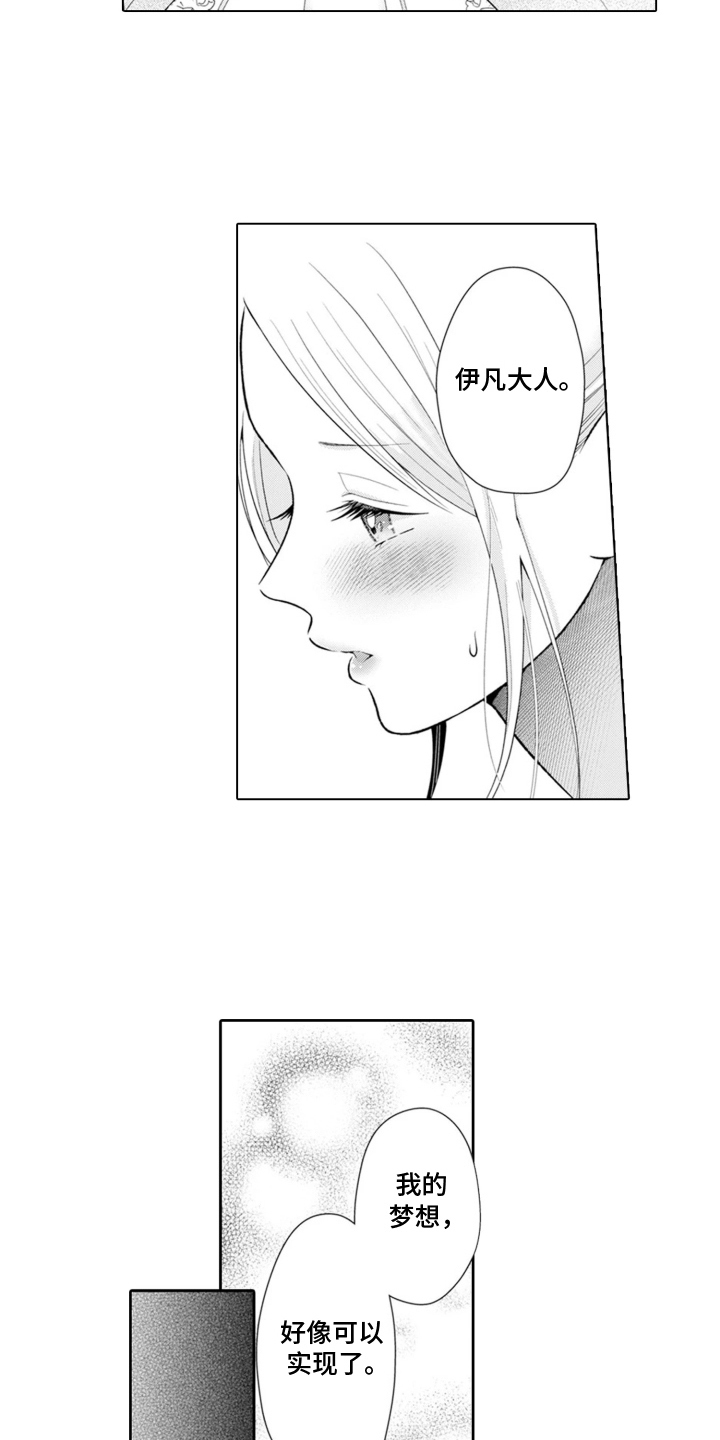 从今天开始爱你漫画,第9章：克莱尔的梦想：美的失神1图