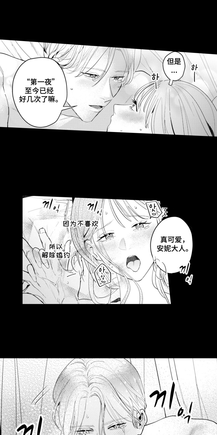 从今天开始爱你漫画,第11章：安妮与菲利普：不想结婚3图