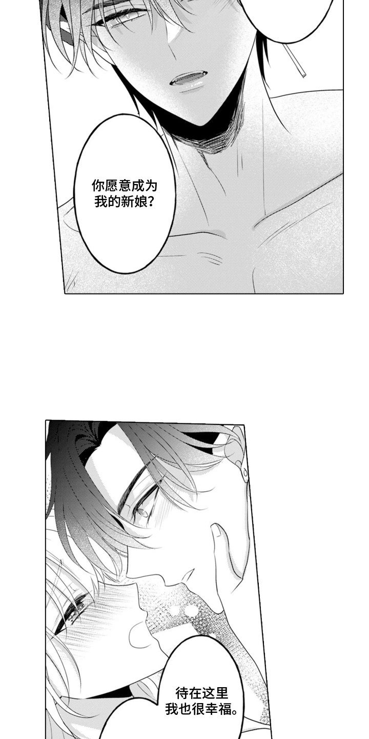 从今天开始爱你漫画,第5章：魔王的女人：叫我名字（完结）4图