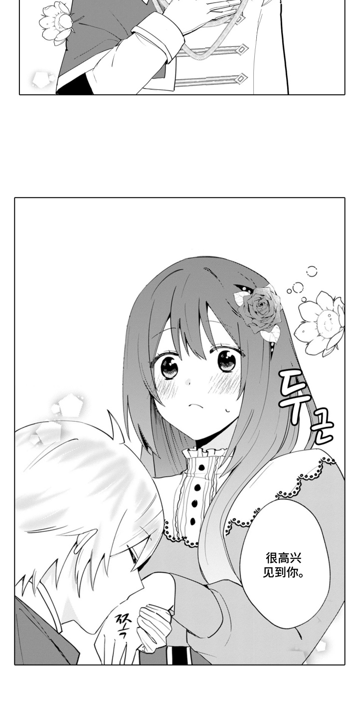 从今天开始爱你漫画,第15章：温室的花朵：订婚2图