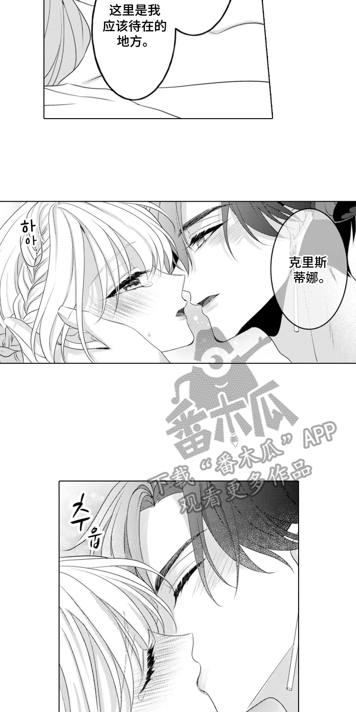 从今天开始爱你漫画,第5章：魔王的女人：叫我名字（完结）5图